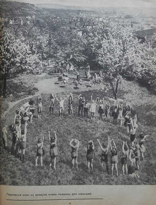 Голецыова О., Клиндова Л., Бердыхова Я. Игры в детском саду. М.: Просвещение, 1966.